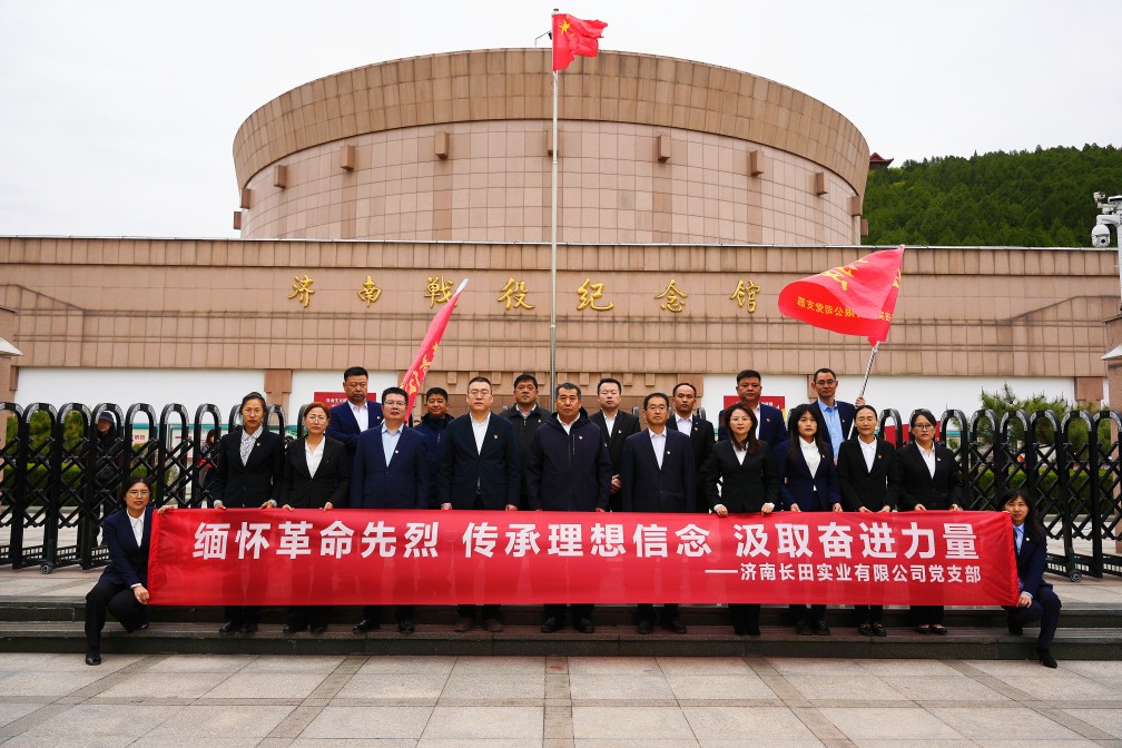 濟(jì)南長田實業(yè)有限公司