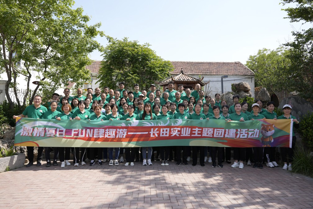 濟(jì)南長田實業(yè)有限公司